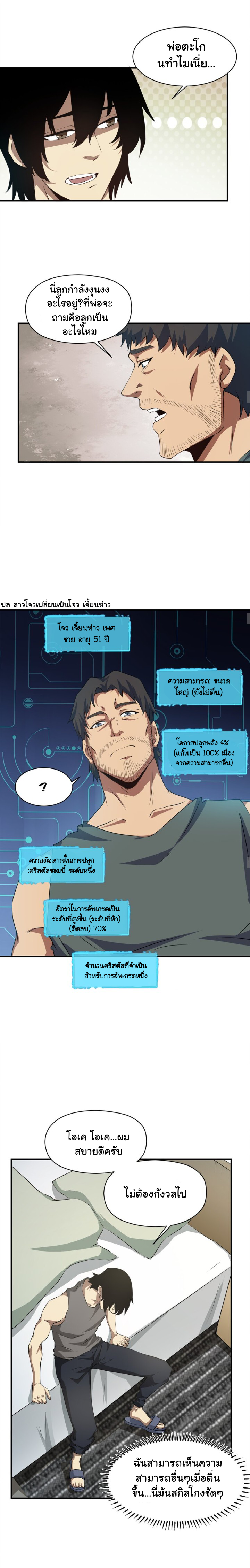 [ภัยพิบัติแห่งยุคสุดท้าย] ตอนที่ 28 หน้า 5