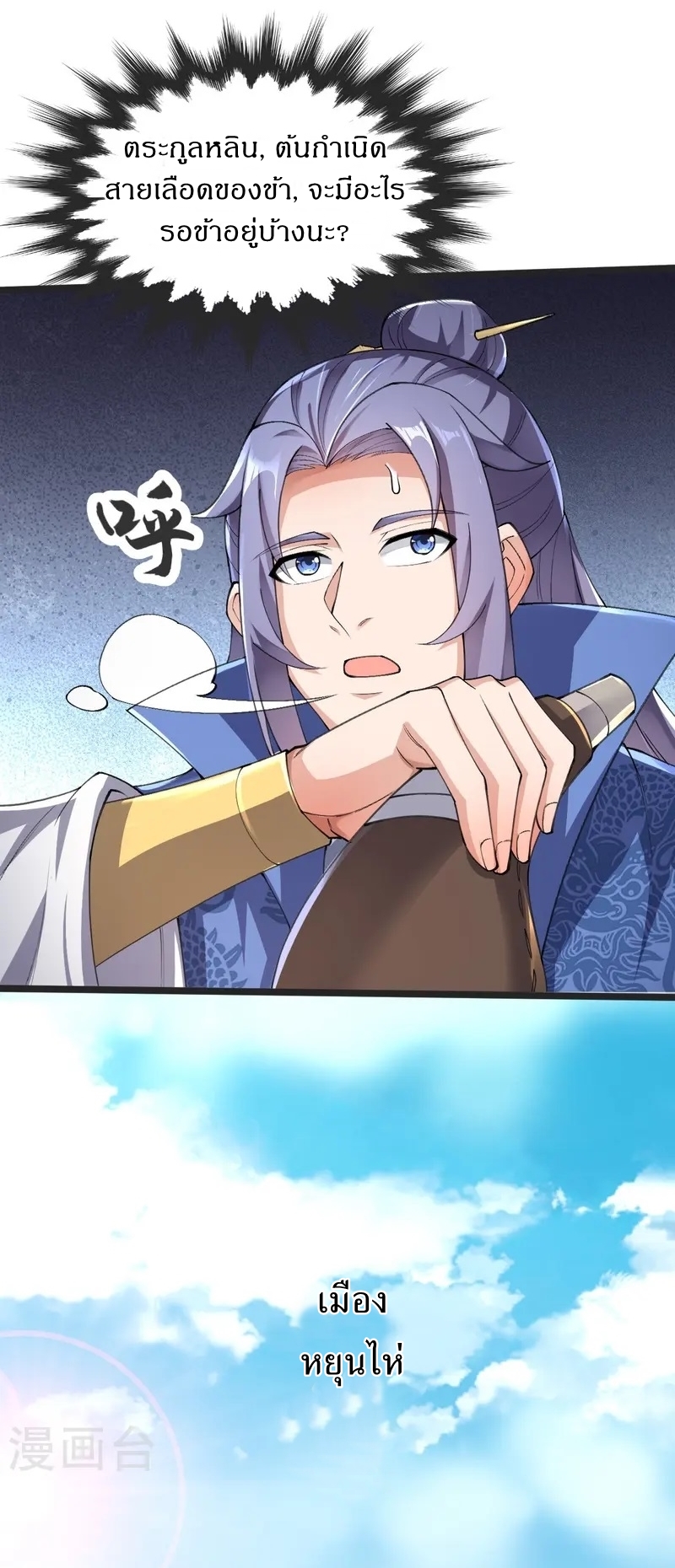 Ultimate Sovereign ยอดราชันย์แห่งใต้หล้า ตอนที่ 45 หน้า 24