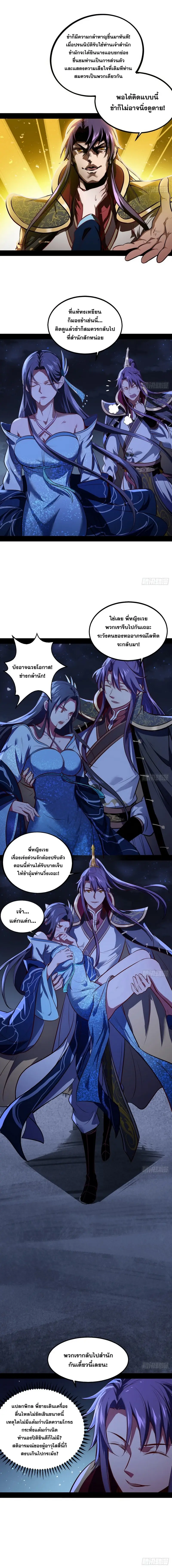 I'm an Evil God ข้าคือจักรพรรดิปีศาจ ตอนที่ 39 หน้า 12