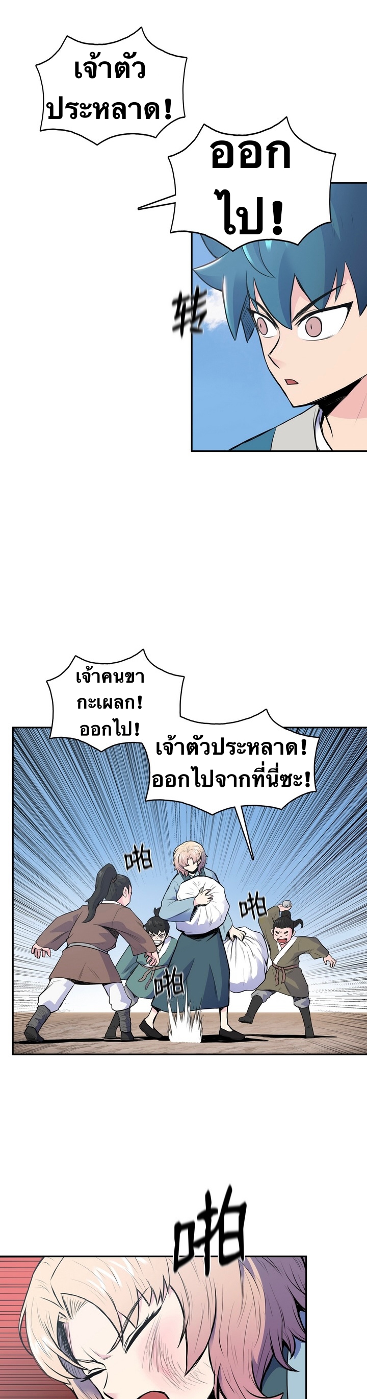 The God Of War ตอนที่ 4 หน้า 22