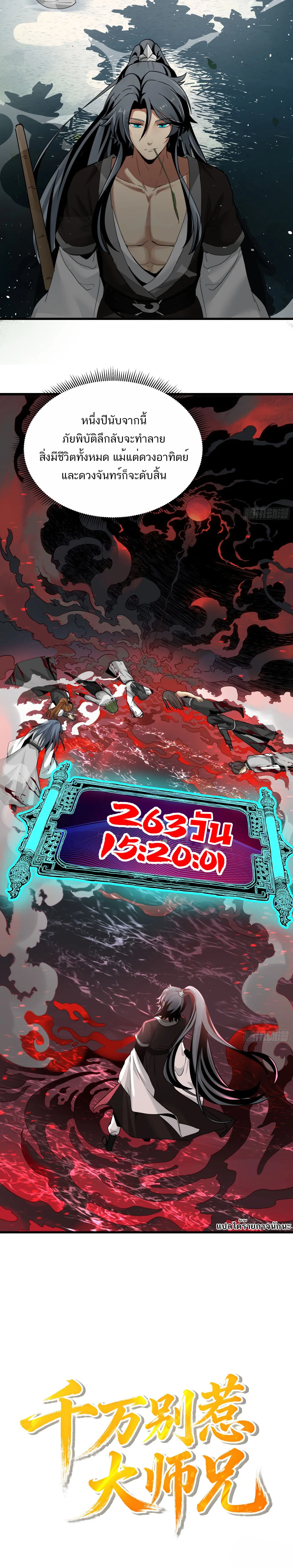 อย่าแหยมกับพี่ใหญ่ ตอนที่ 1 หน้า 3