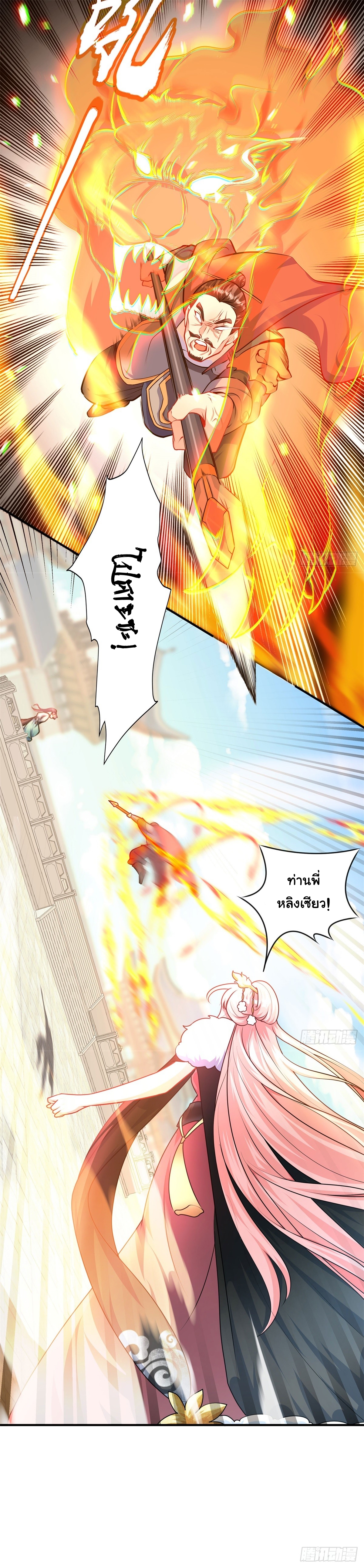 เทพเซียนหมื่นวิถี ตอนที่ 6 หน้า 18