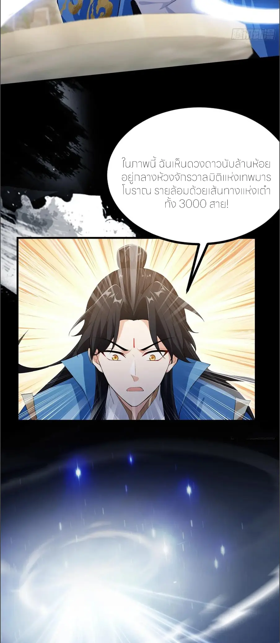 ฉันเป็นไม่รู้ตัวเองว่าโหด~ ตอนที่ 140 หน้า 4