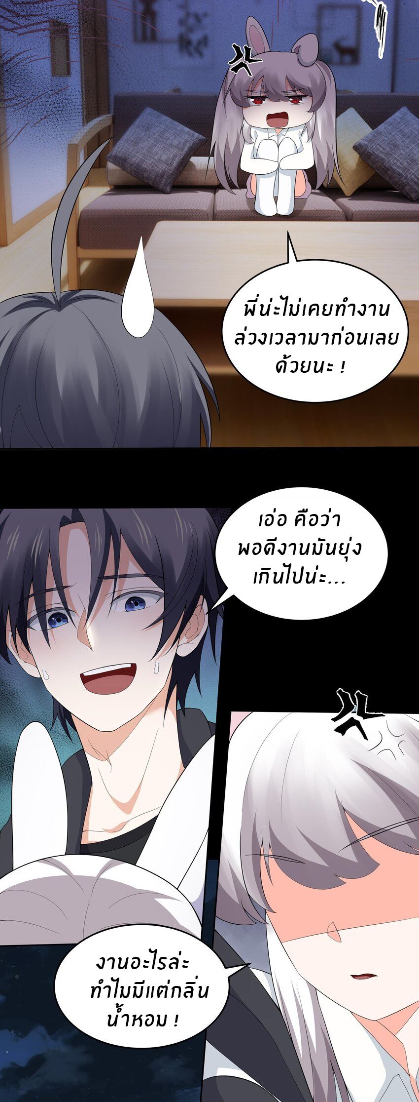 แม่สาวกระต่ายขาว (ชนต้นฉบับ) ตอนที่ 10 หน้า 9
