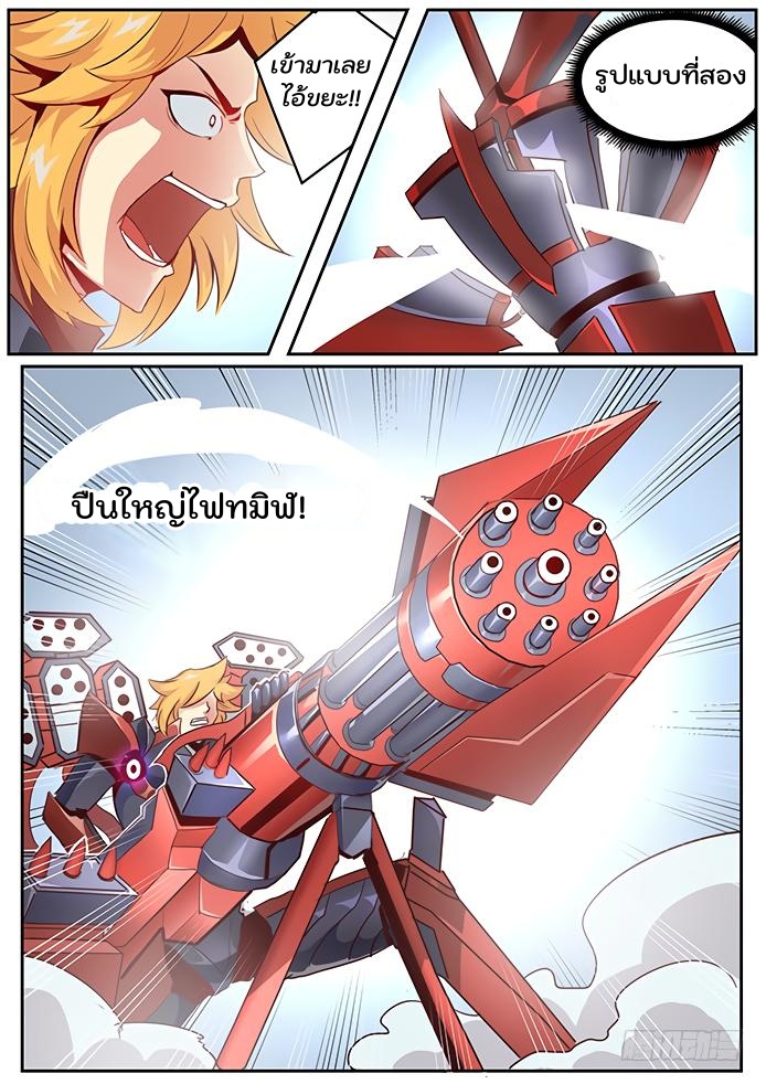เกิดใหม่เป็นสายพันธุ์ต่างดาว ตอนที่ 13 หน้า 2