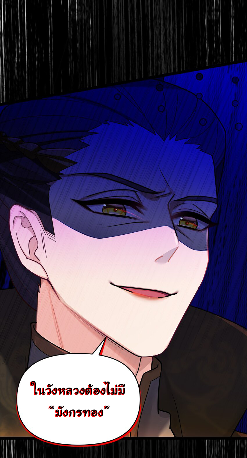 The lady is actually the future tyrant and empress จบ 50 ตอน ตอนที่ 26 หน้า 36