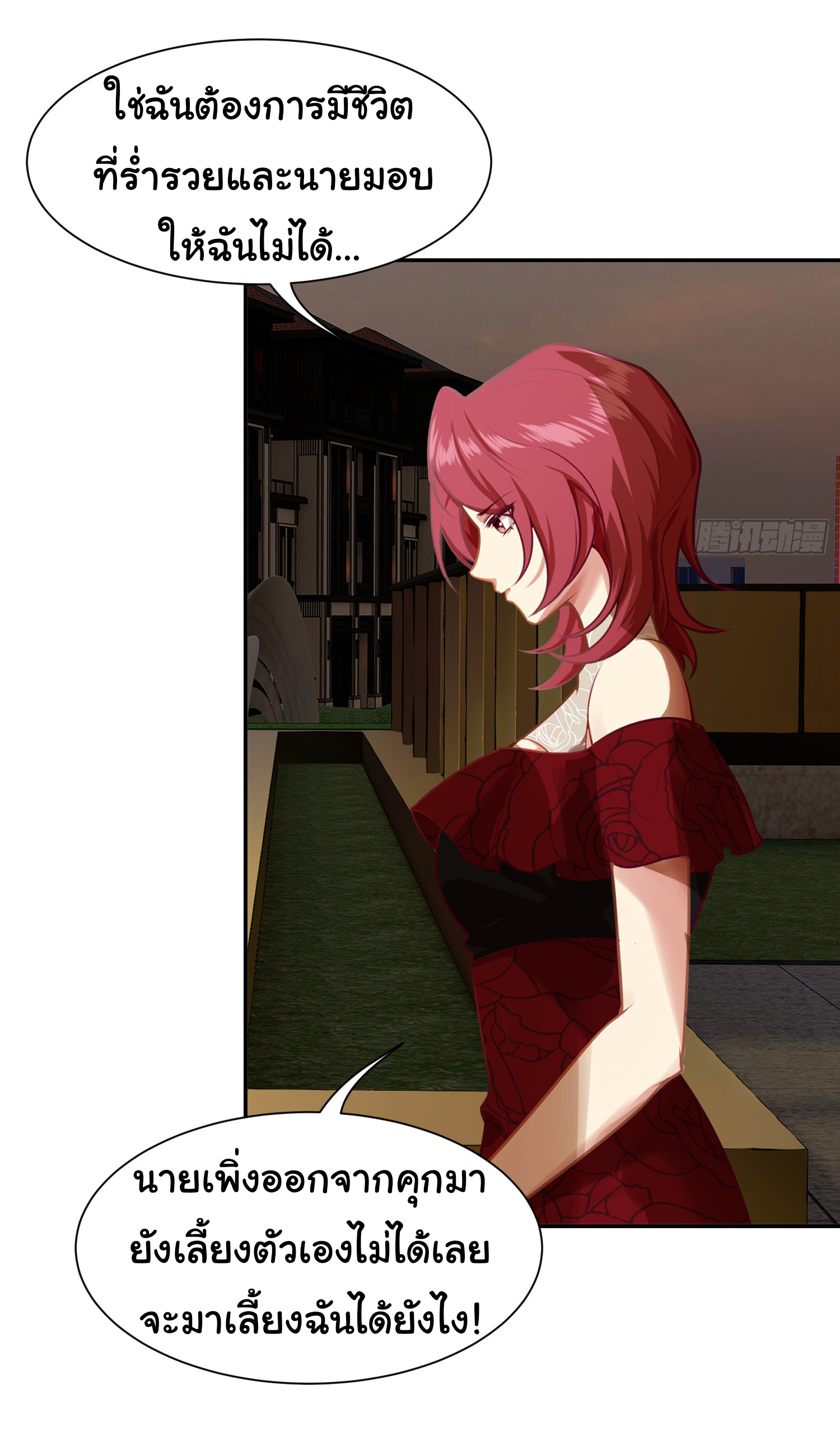 คำสั่งราชามังกร! ตอนที่ 3 หน้า 21