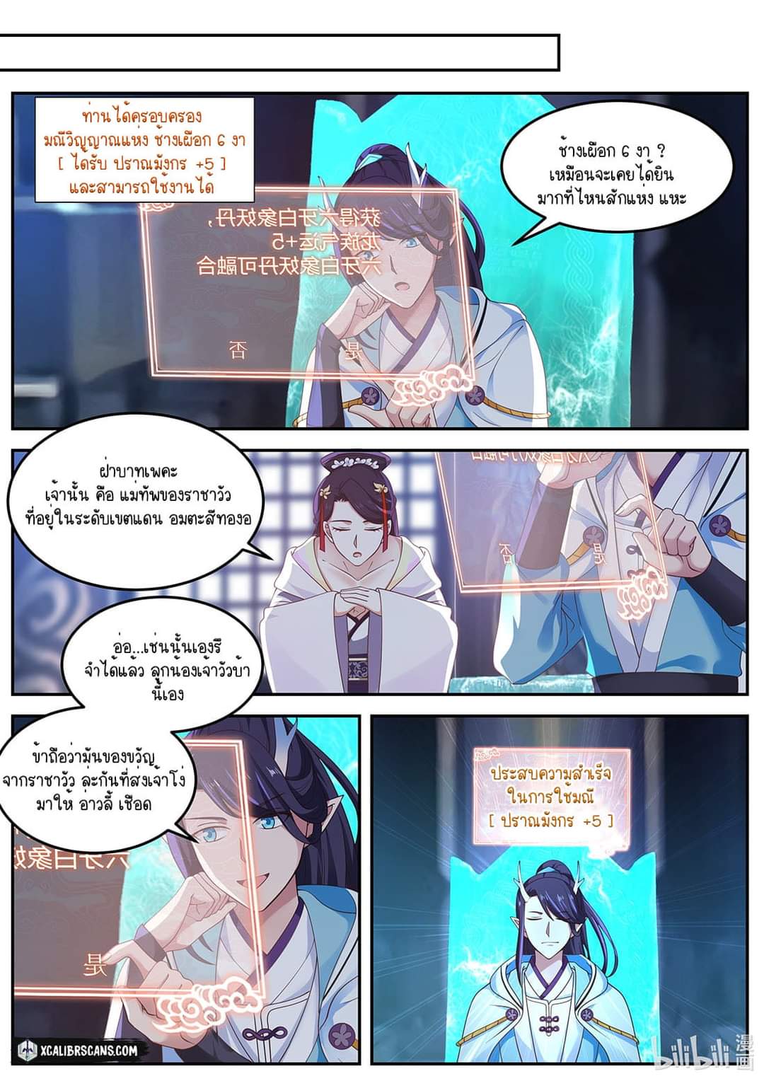 dragon throne ตอนที่ 57 หน้า 8