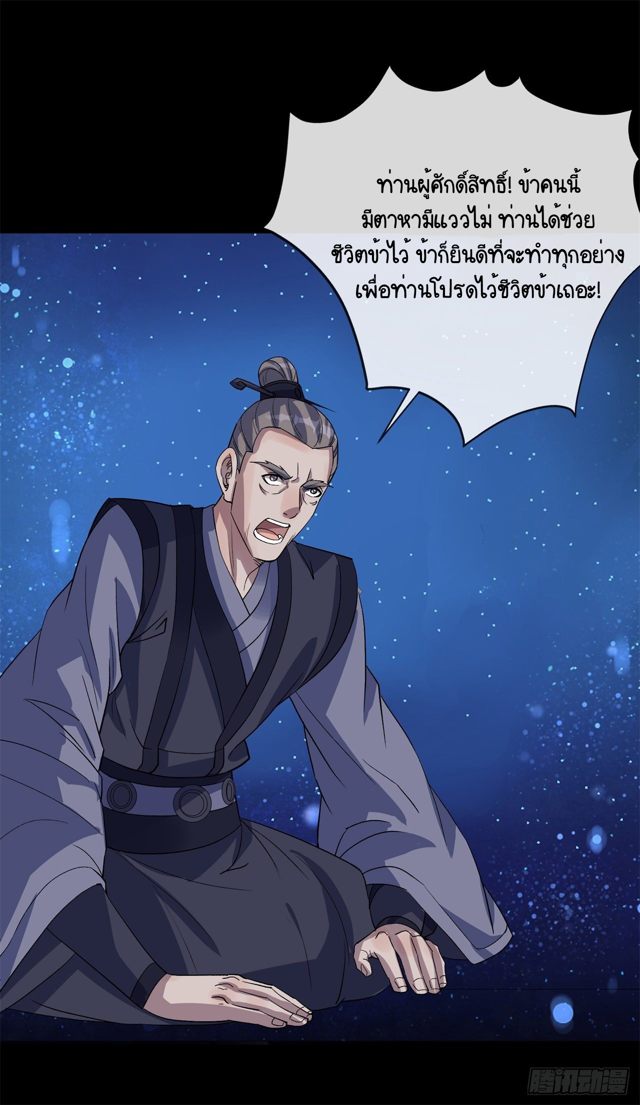 มหาปราชญ์ผู้ยิ่งใหญ่ ตอนที่ 85 หน้า 23