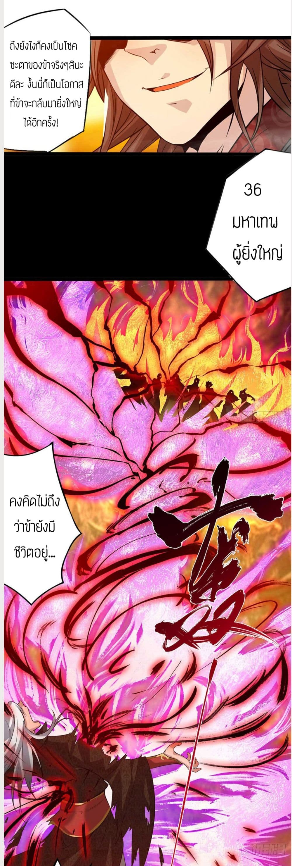 Reversal of God King ตอนที่ 1 หน้า 13