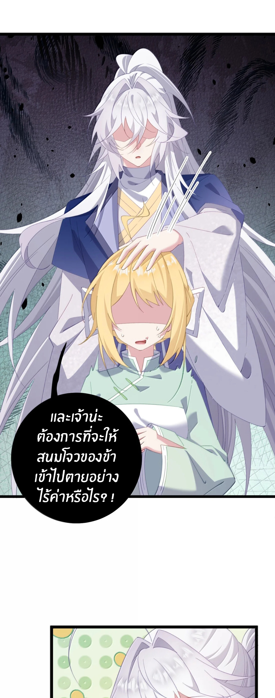 เมื่อข้าได้ร่วมใช้ร่างกายร่วมกับแม่นางจักรพรรดิ์ (ชนจีน) ตอนที่ 85 หน้า 28