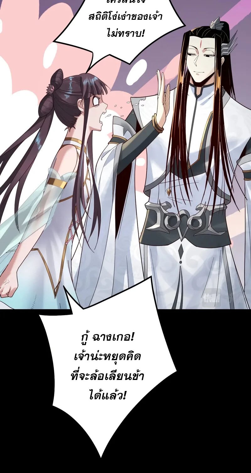 ข้าคือจอมวายร้ายผู้ยิ่งใหญ่ (ชนจีนก่อนใคร) ตอนที่ 39 หน้า 48