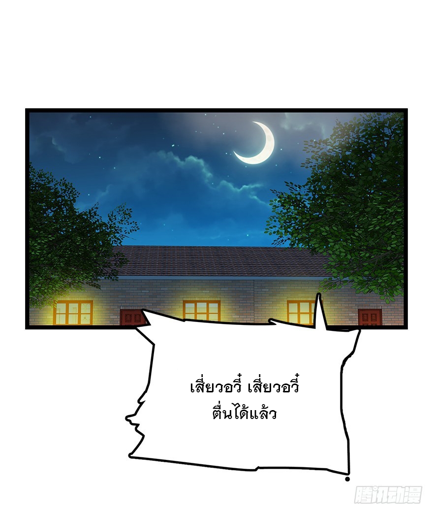 ชีวิตใหม่ของราชาจอมกวน ตอนที่ 27 หน้า 56