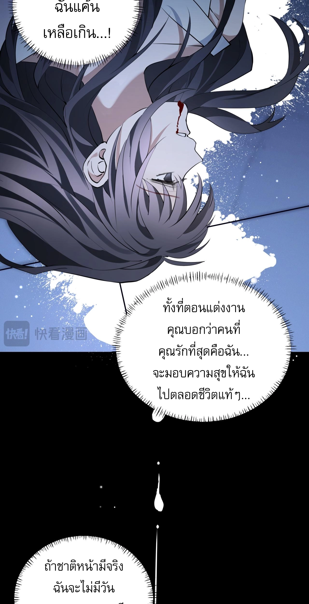 เกิดใหม่คราวนี้ ขอแต่งงานกับคู่อริของคนรักเก่าสุดเฮงซวย ตอนที่ 2 หน้า 54