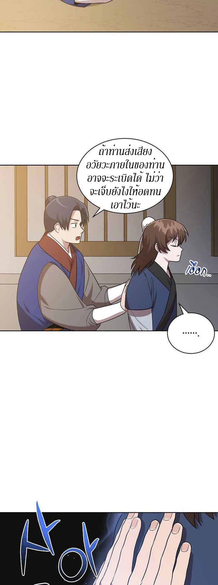 0.3 ราชามังกรเพลิง (จบซีซัน 1) ตอนที่ 27 หน้า 13