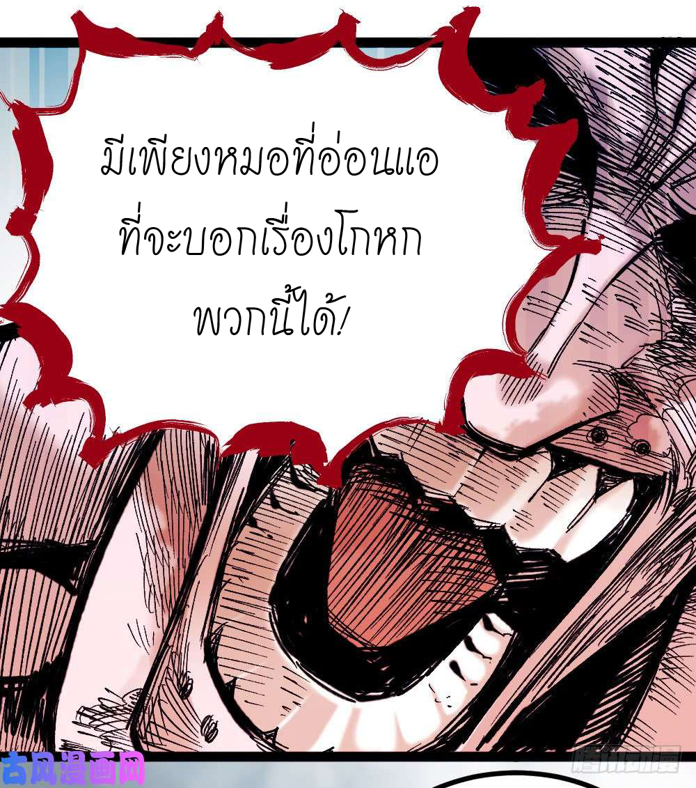 The doctor's Supremacy ตอนที่ 4 หน้า 38