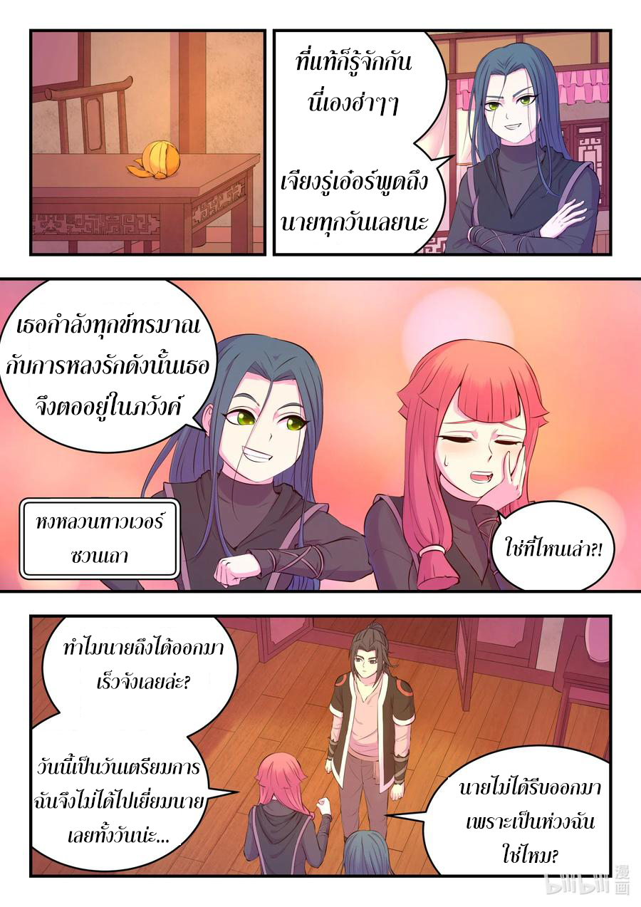 King of Spirit beast - ราชาแห่งสัตว์วิญญาณ ตอนที่ 82 หน้า 5