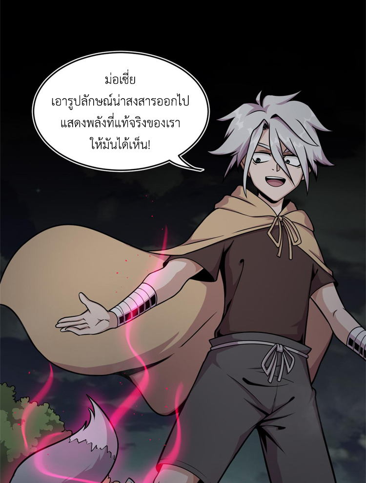 ยอดเซียนสัตว์วิญญาณ ตอนที่ 11 หน้า 23