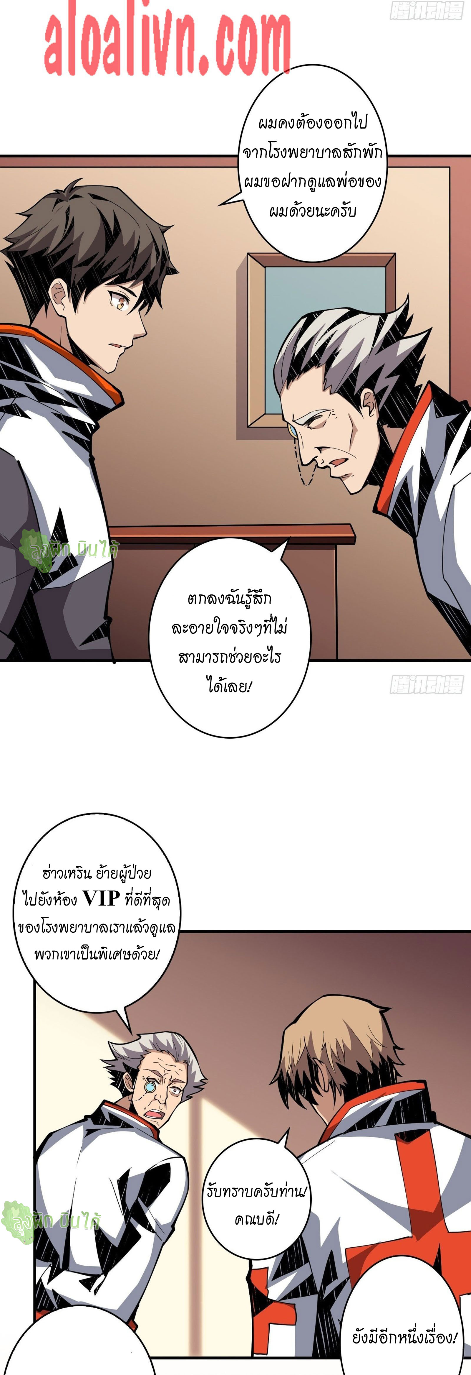 (ชนจีน) IT STARTS WITH A KINGPIN ACCOUNT - จุติจอมราชัน ตอนที่ 30 หน้า 4