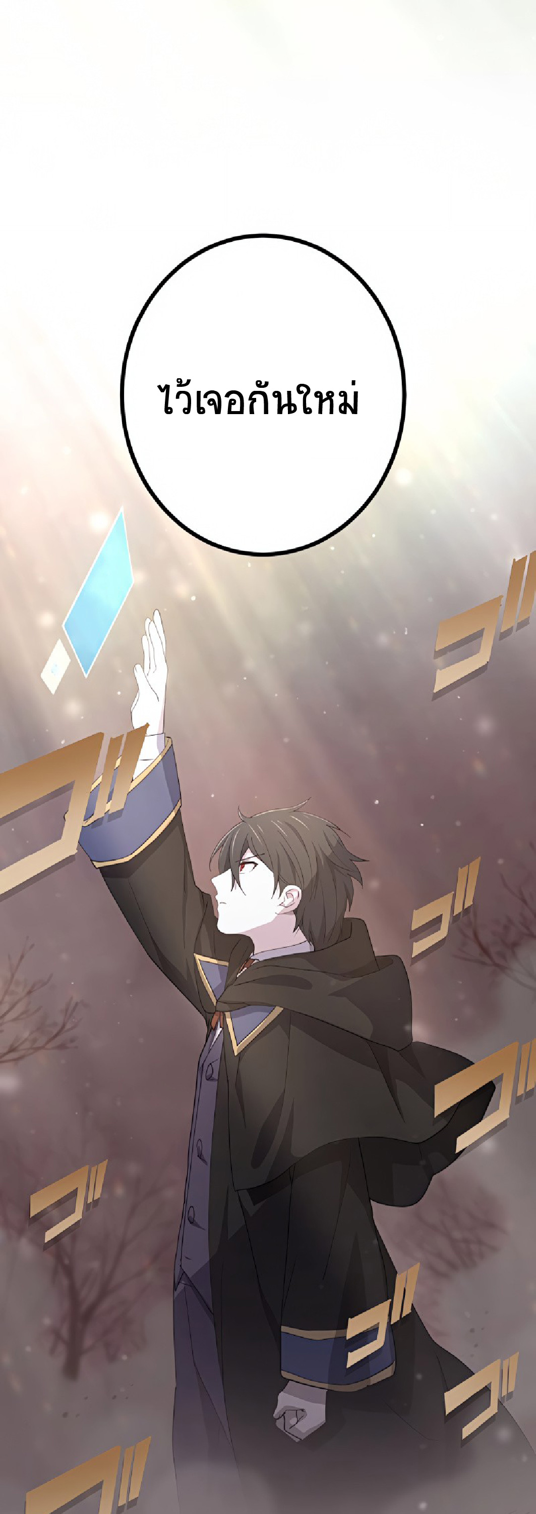 การกลับชาติมาเกิดของจอมเวทย์ต้องห้าม (Reincarnation of the Forbidden Archmage) ตอนที่ 53 หน้า 32