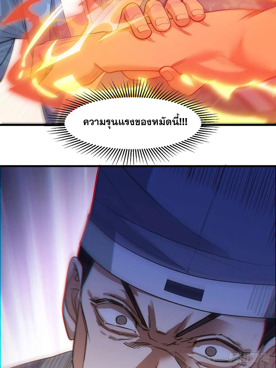 บุรุษที่มีโชค คงไม่ใช่ข้าแล้วแหละ ตอนที่ 17 หน้า 70