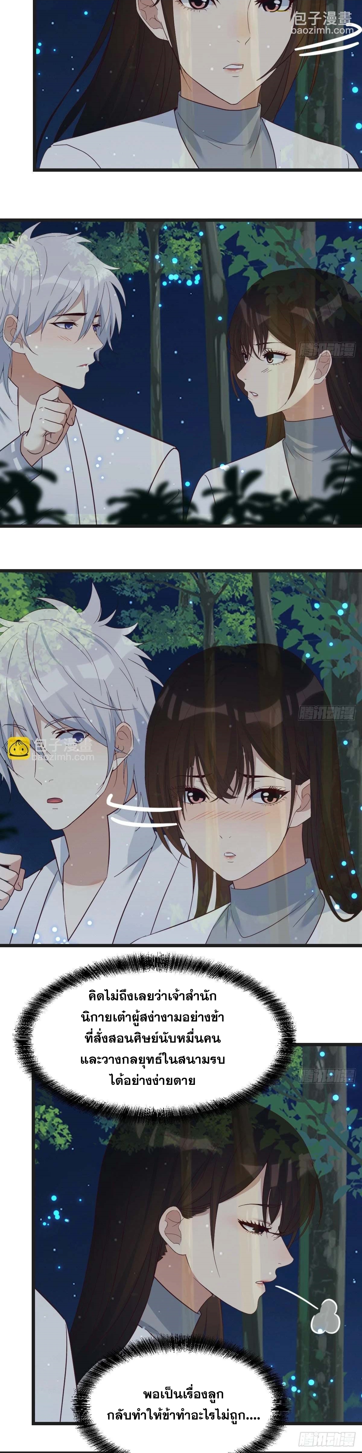 หนี้รักมากมายก่อนที่ข้าจะเป็นเซียน ตอนที่ 73 หน้า 10