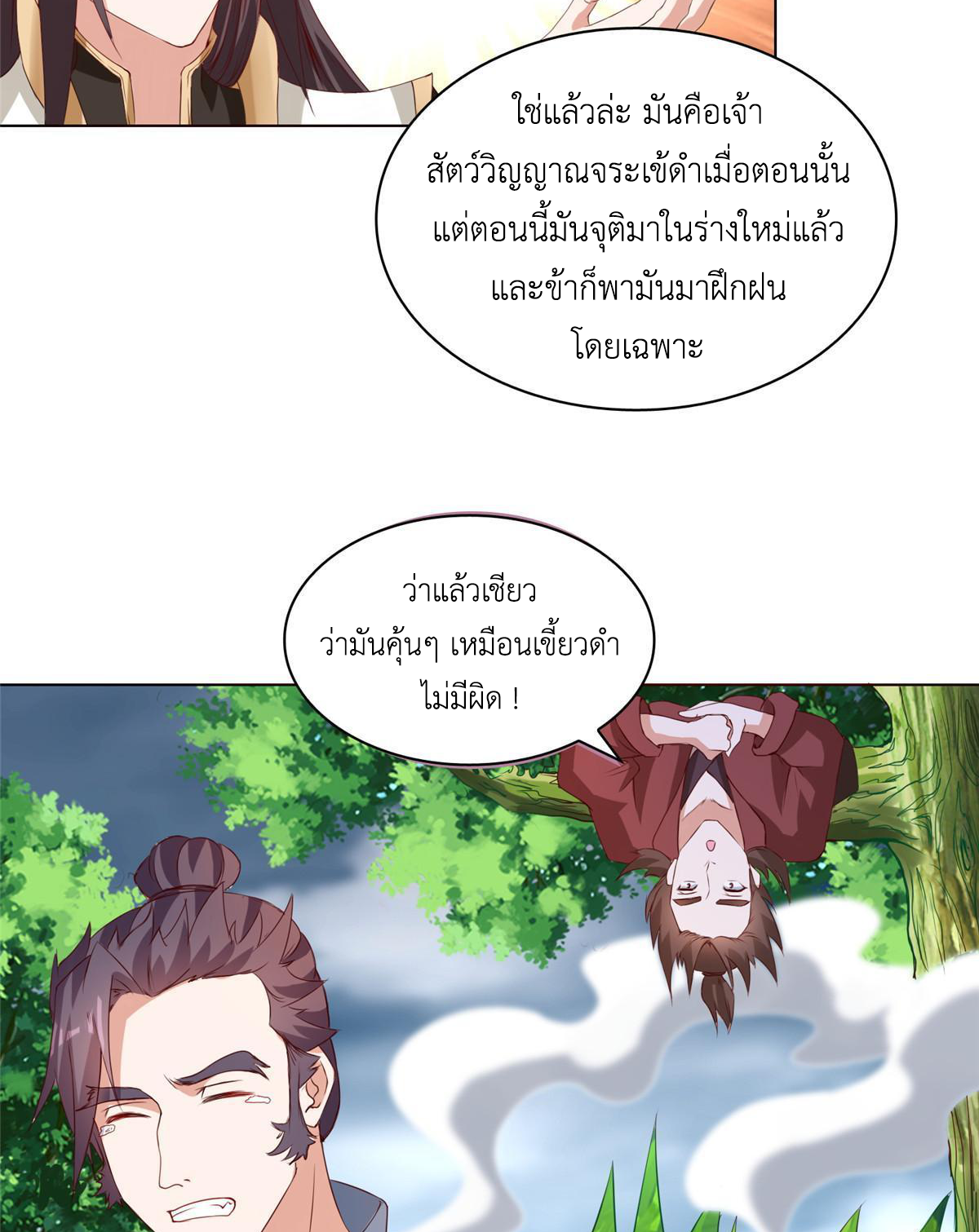 (ชนจีน) Dragon Master (จูหมิง นักรบเซียนมังกร) ตอนที่ 216 หน้า 40