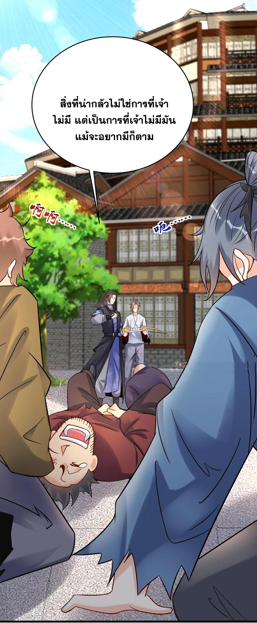 The Villain of Destiny วายร้ายแห่งโชคชะตา! ตอนที่ 121 หน้า 14
