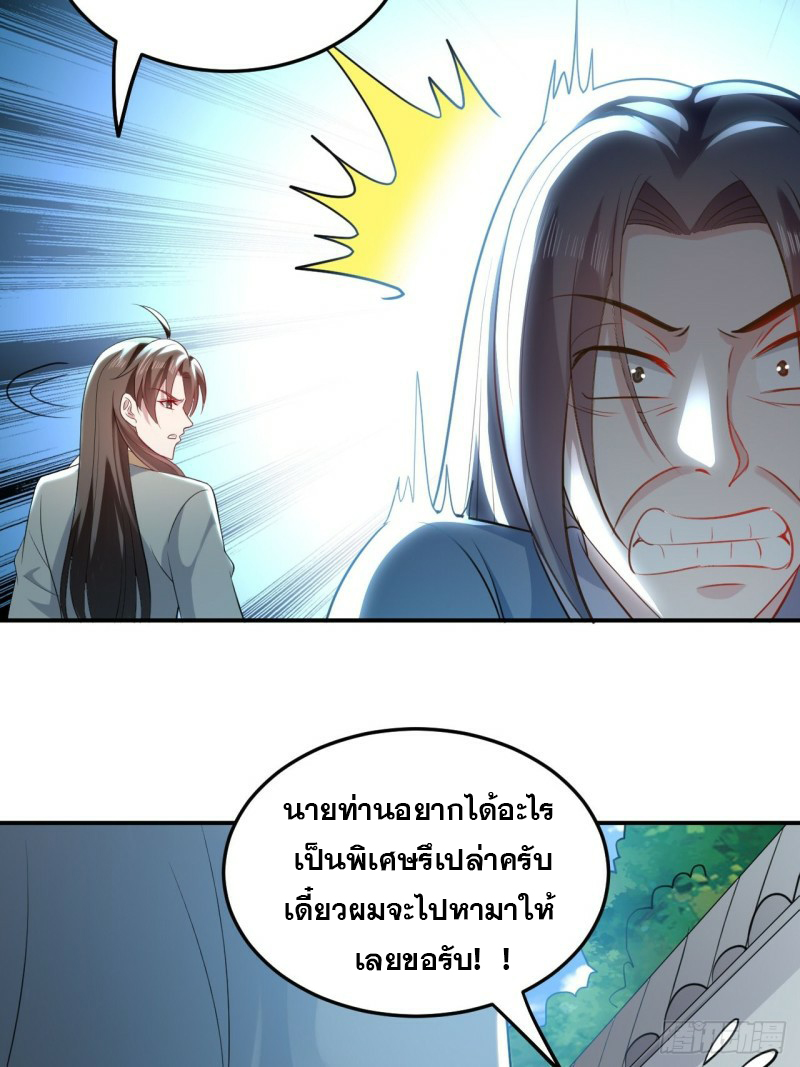 The ultimate son-in-law from different world ตอนที่ 78 หน้า 34