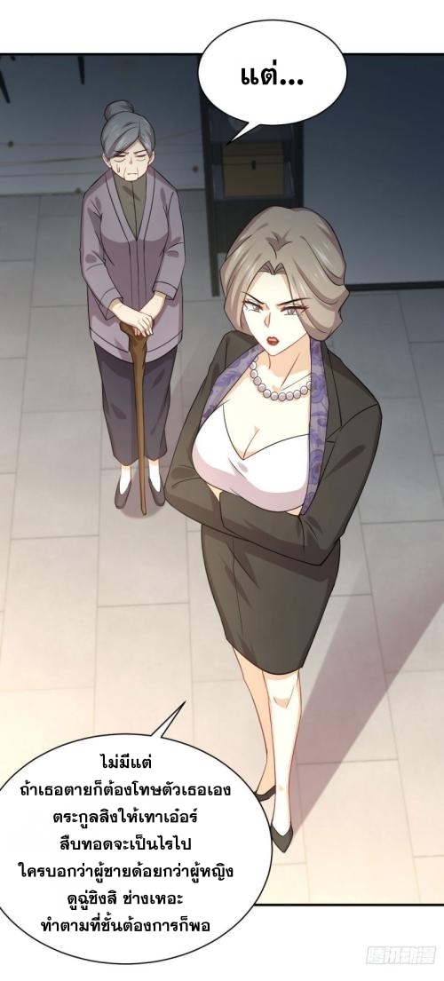 Immortal Swordsman in The Reverse World ข้าเซียนกระบี่ไม่เกาะสตรี ตอนที่ 88 หน้า 42