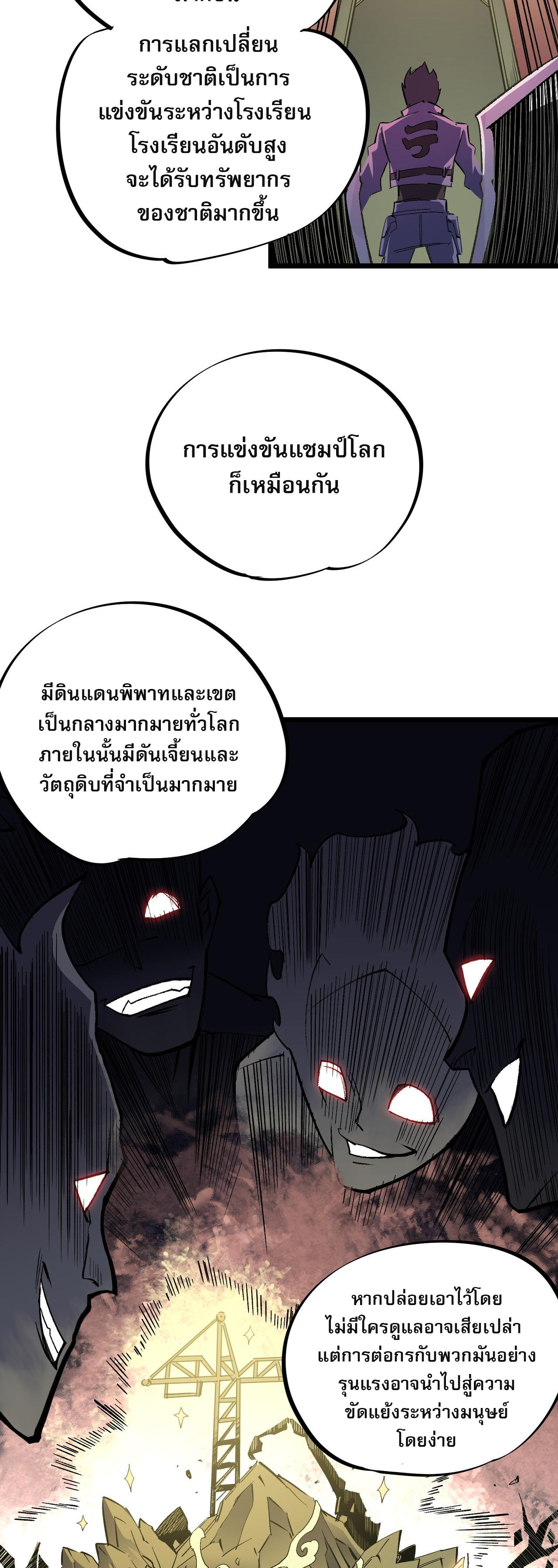 ฉันคือผู้เล่นไร้อาชีพที่สังหารเหล่าเทพ ตอนที่ 60 หน้า 26