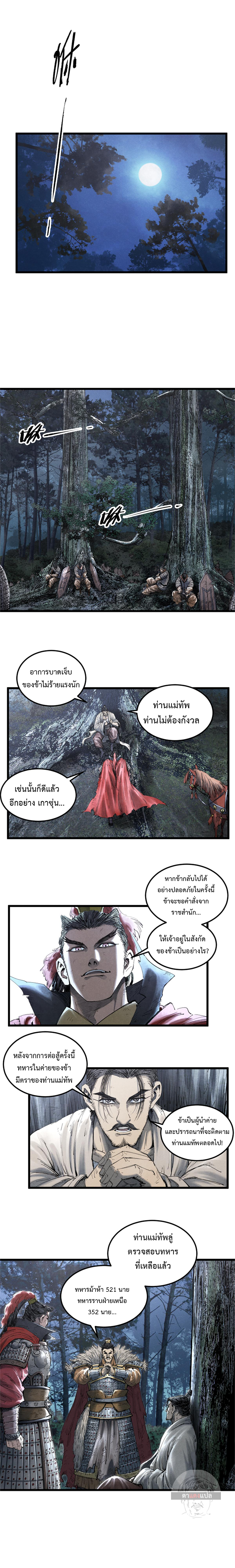 Lu Bu’s life story ตอนที่ 36 หน้า 3