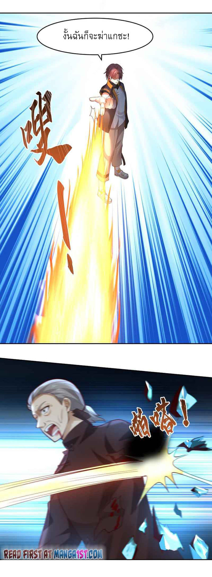 I have dragon in my body ตอนที่ 322 หน้า 7