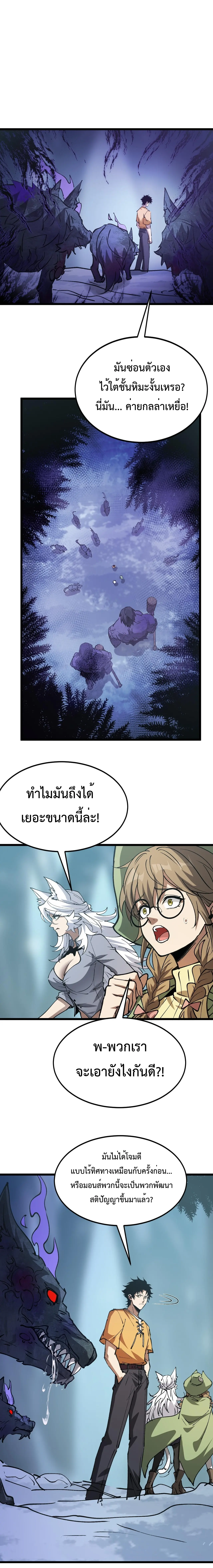 อัญเชิญเหล่ามาร ฉันคือหุบเหว ตอนที่ 20 หน้า 4