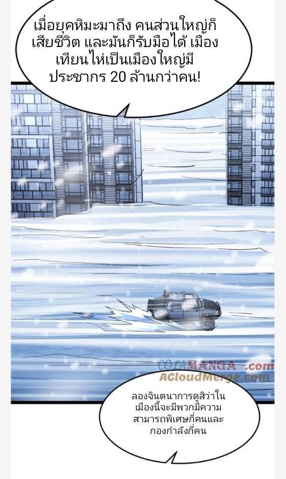 ฉันมีเซฟเฮาว์ในวันโลกาวินาศ ตอนที่ 241 หน้า 19