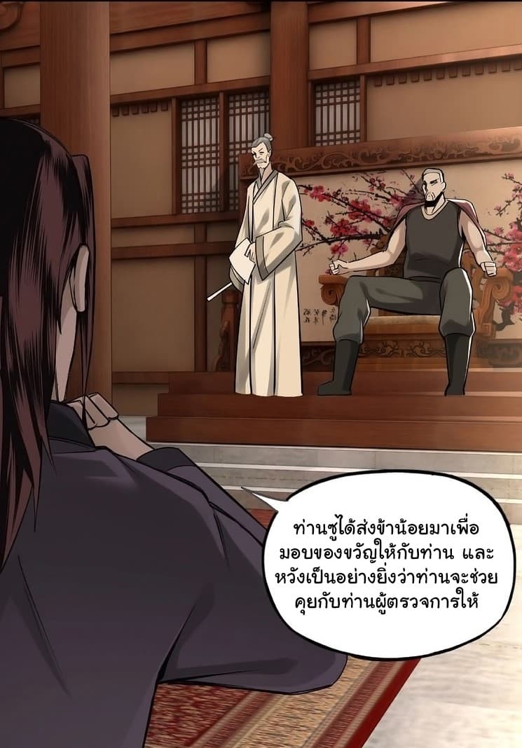 หมดยุคพระเอกเกิดใหม่ด้วยระบบโคตรเลว ตอนที่ 6 หน้า 50