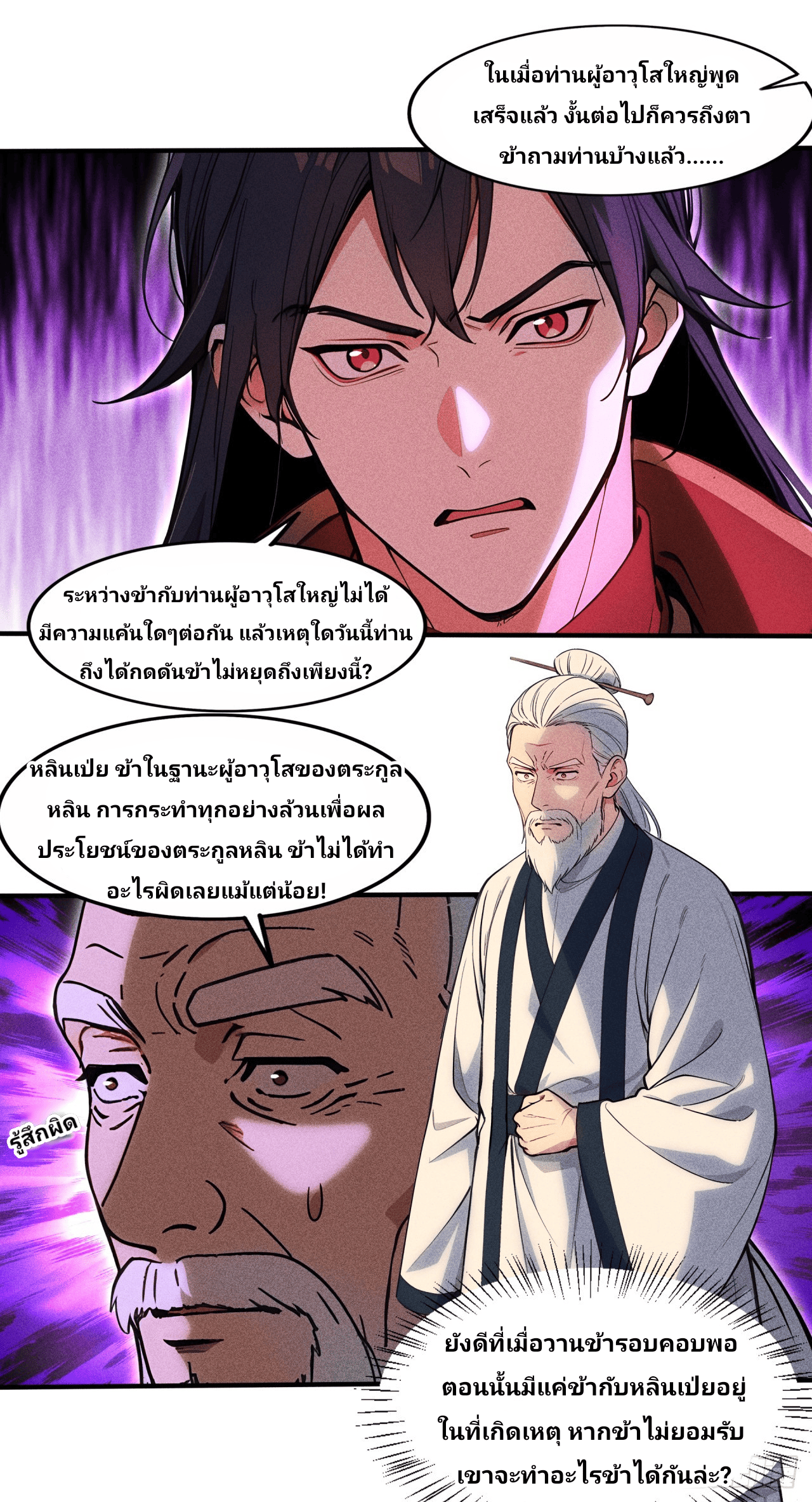 Starting With A Trillion-Trillion Spirit Stones I’m Going To Buy Out The Entire Fantasy World ตอนที่ 3 หน้า 10