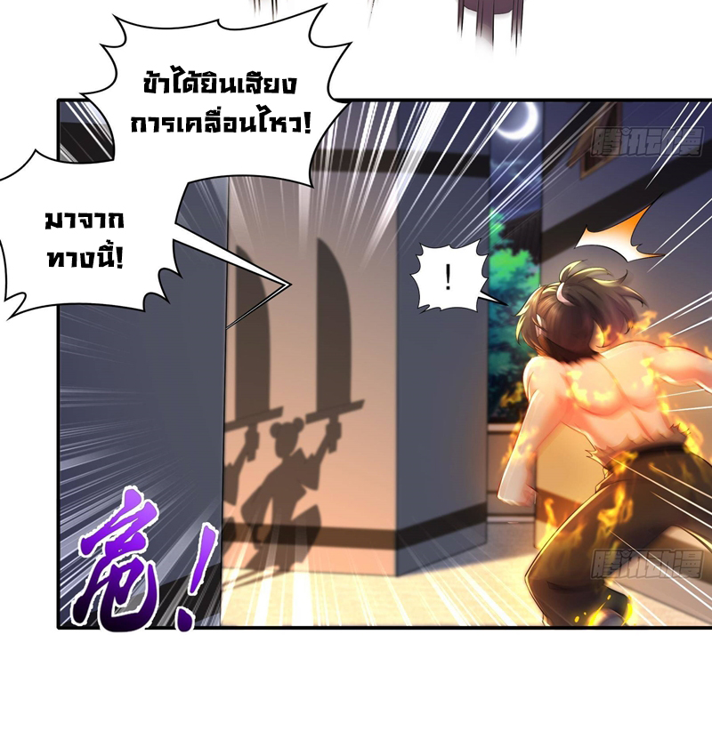 ปกป้องสำนักหญิงล้วนด้วยระบบเช็คอินสุดเทพ (ชนจีน) ตอนที่ 3 หน้า 7