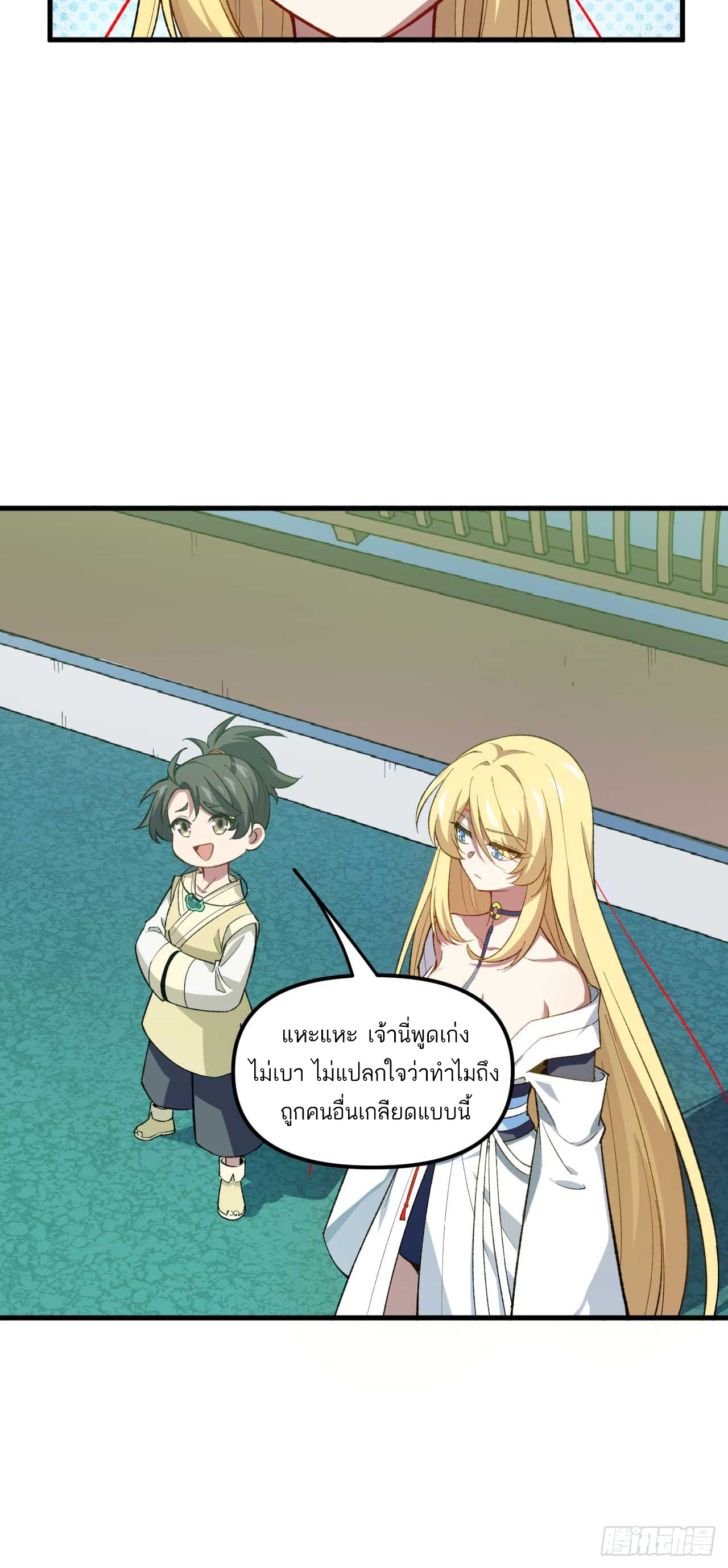 กำเนิดร่างเทวะบรรพกาล ตอนที่ 8 หน้า 58