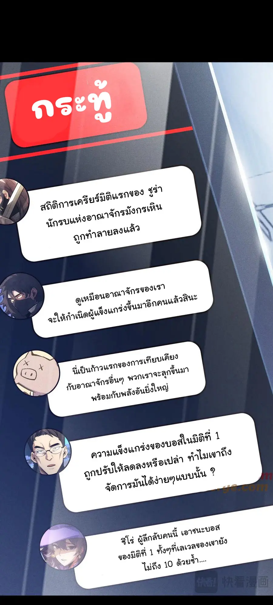 เปลี่ยนคราสระดับตำนานเทพผู้อัญเชิญปีศาจแห่งความตาย ( Idle Player Returns as a God ) ตอนที่ 10 หน้า 38