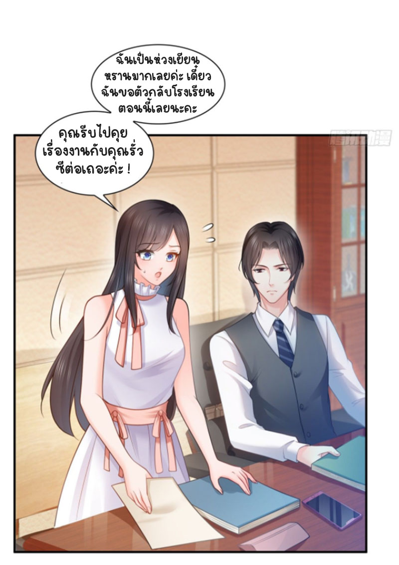 (ชนจีน)Perfect Secret Love The Bad New Wife Is a Little Sweet ตอนที่ 57 หน้า 18