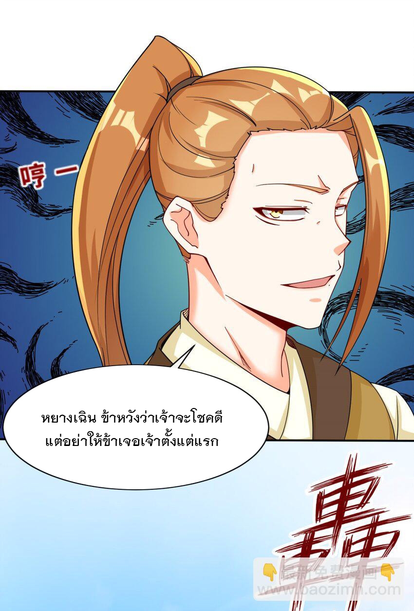 ข้าคือผู้กลืนกินไร้ที่สิ้นสุด (ชนจีน) ตอนที่ 86 หน้า 31