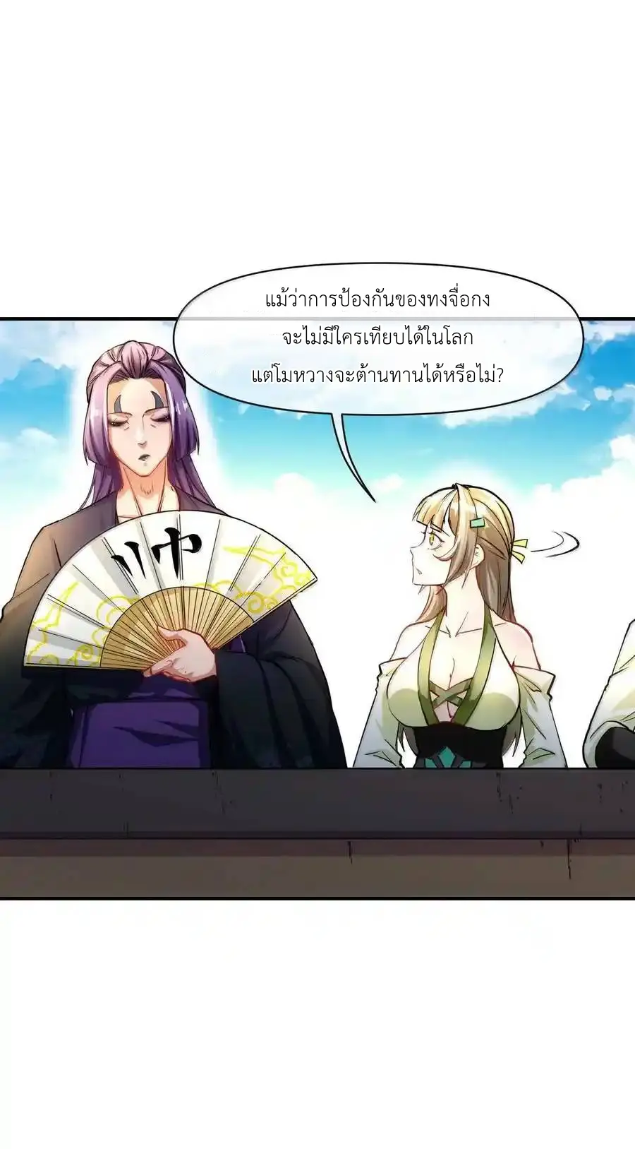 Travel through the world of cultivation, but you can connect to the Internet (ซีซั่น1) ตอนที่ 23 หน้า 41