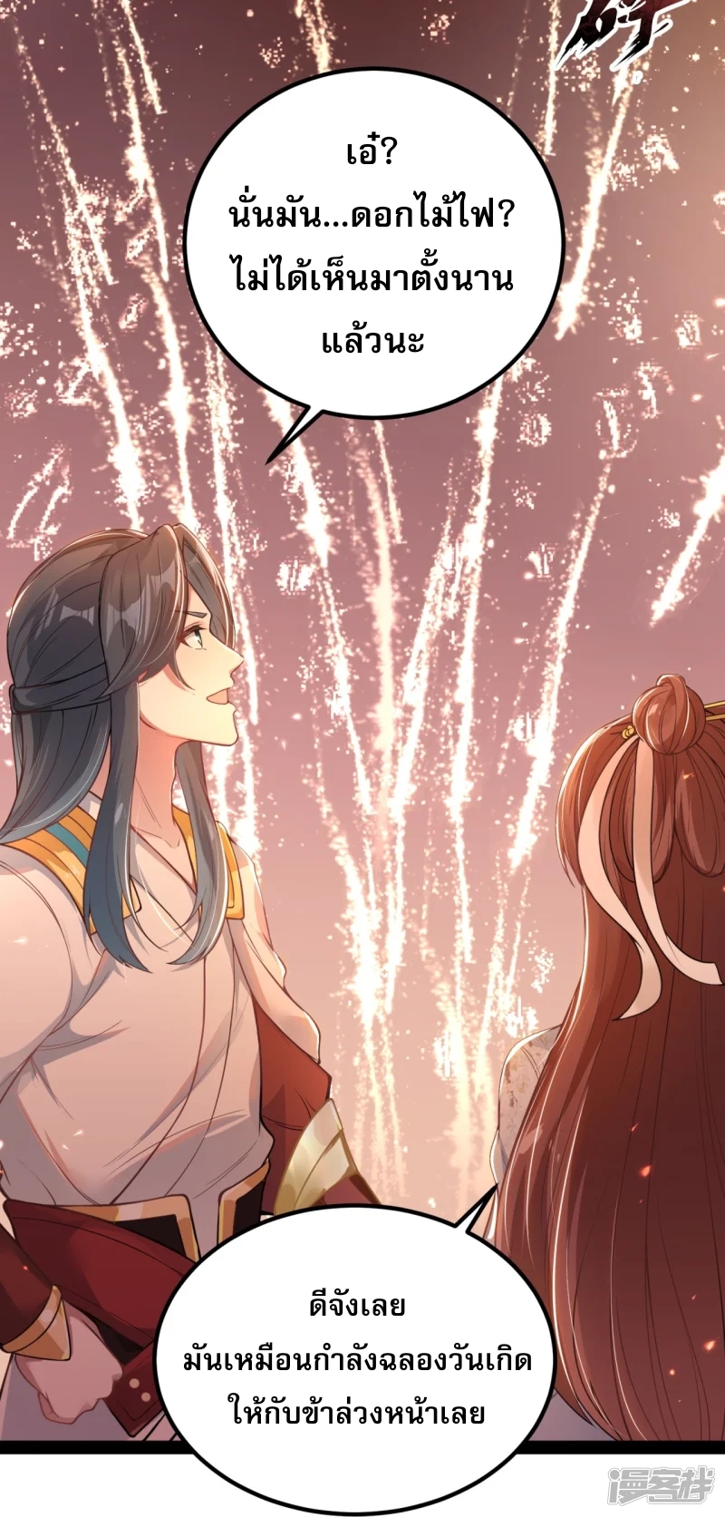 จักรพรรดิกระบี่เกิดใหม่ในร่างลูกเขย ตอนที่ 18 หน้า 47