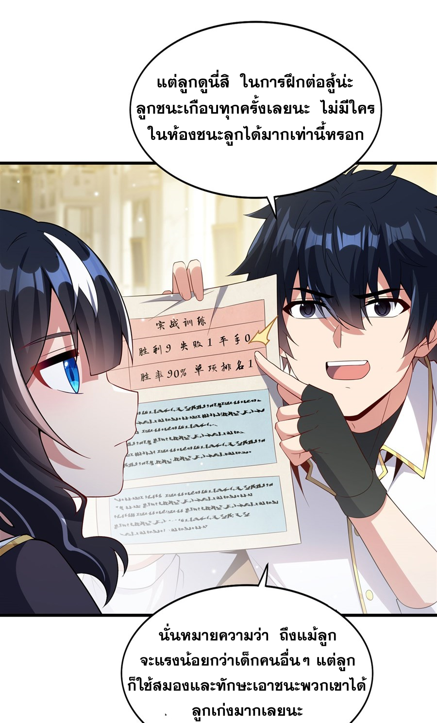 Shut Up, Evil Dragon! I don't want to raise a child with you anymore ตอนที่ 24 หน้า 33