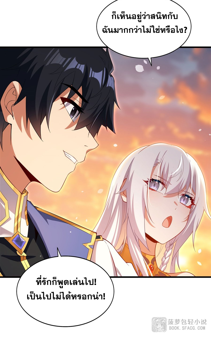 Shut Up, Evil Dragon! I don't want to raise a child with you anymore ตอนที่ 37 หน้า 45