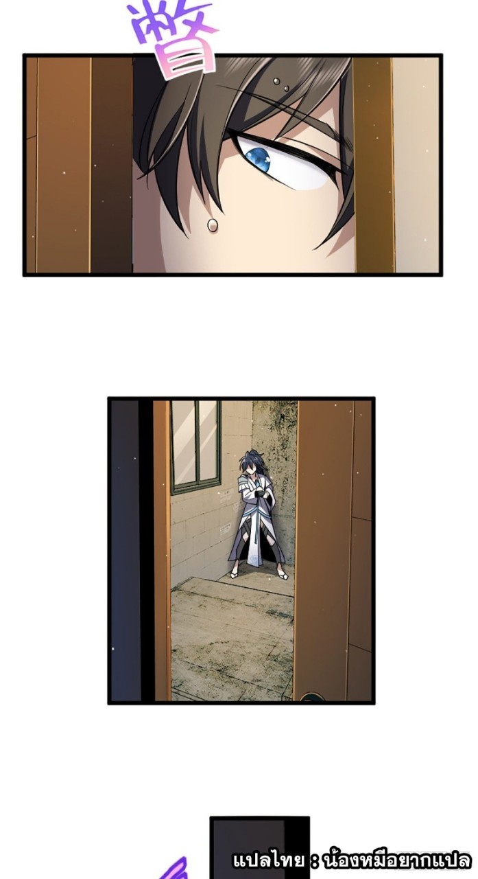ภรรยาผมเป็นผู้ฝึกตนเมื่อพันปีก่อน ตอนที่ 1 หน้า 24