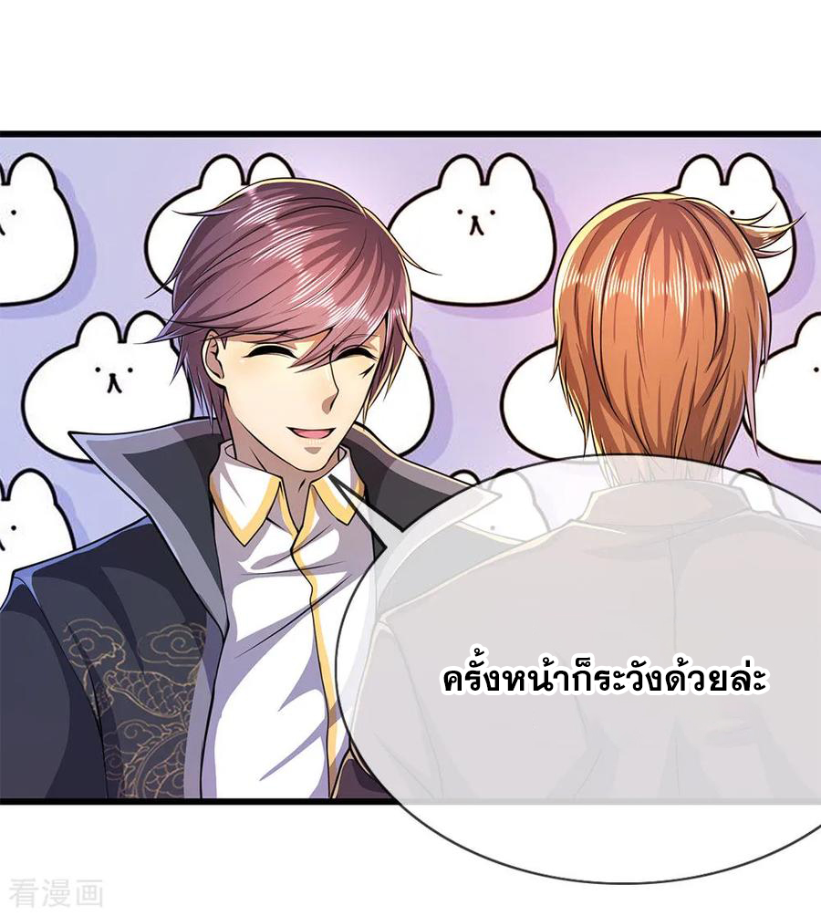 มหาเทพเซียนหมอ ตอนที่ 166 หน้า 24