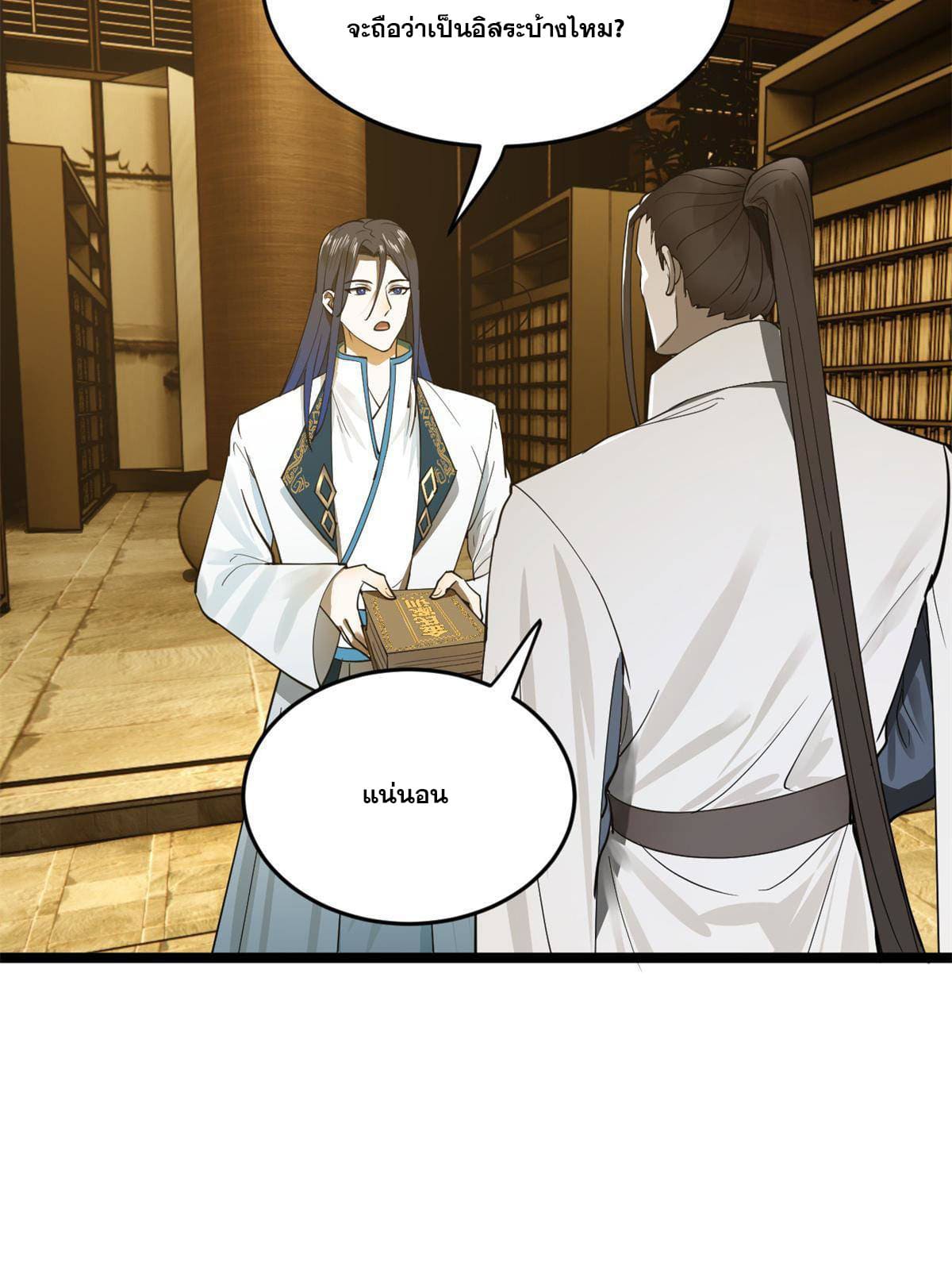 ลูกเขยที่แกร่งสุดในปฐพี (ทันจีน) ตอนที่ 20 หน้า 66