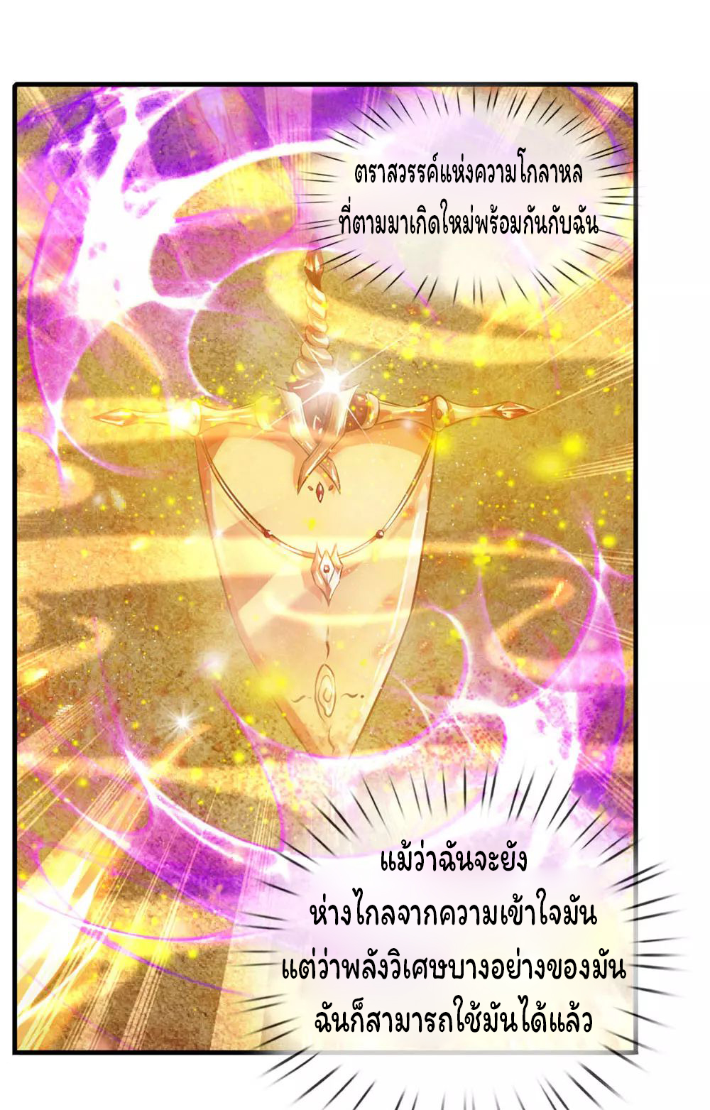 ราชาเทพนิรันดร์ (Eternal god king) ตอนที่ 50 หน้า 8